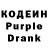 Кодеиновый сироп Lean Purple Drank vensan1981
