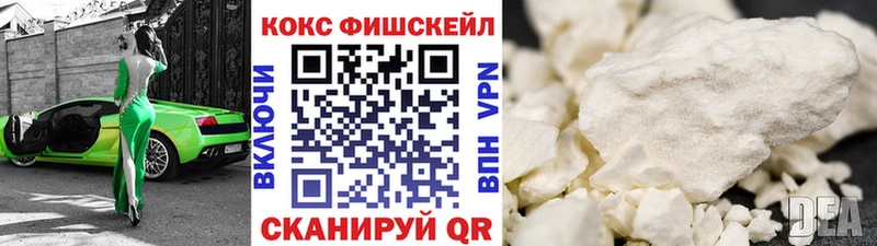 Кокаин Fish Scale Михайловск